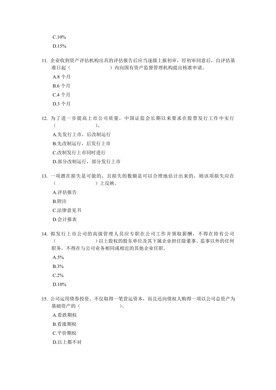 证券从业考试发行与承销模考试卷_第3页