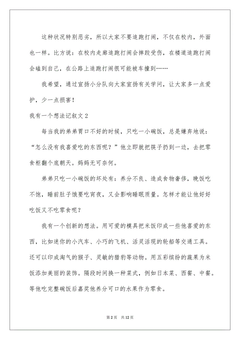 我有一个想法记叙文_第2页