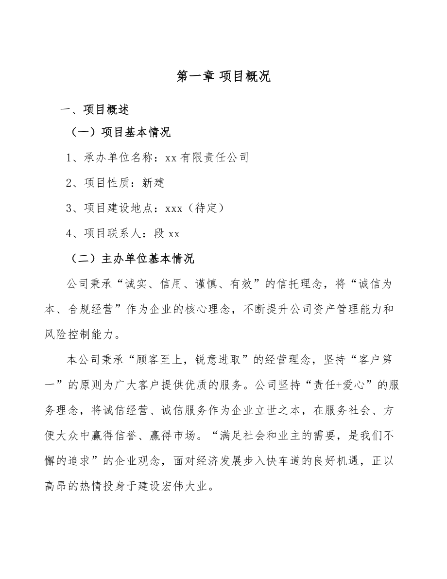 光伏组件接线盒公司企业品牌化策略方案（参考）_第4页