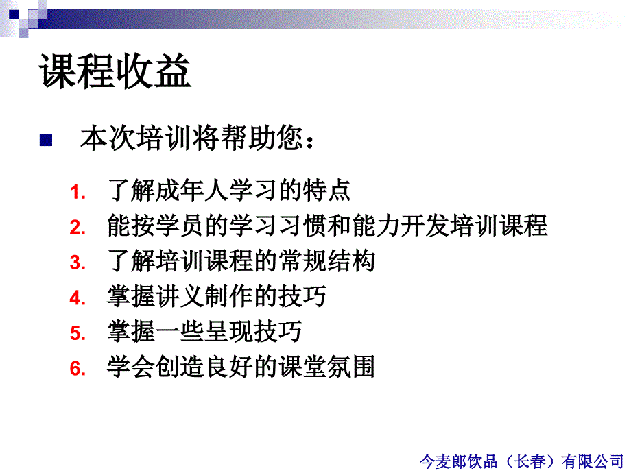 如何做一名优秀的内训师课件_第2页