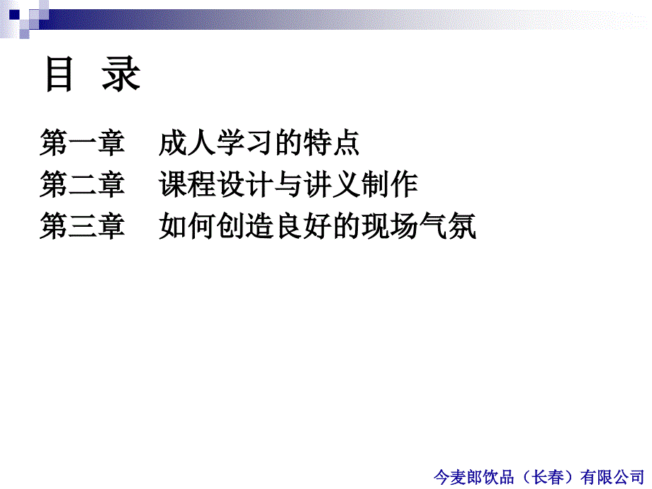 如何做一名优秀的内训师课件_第3页