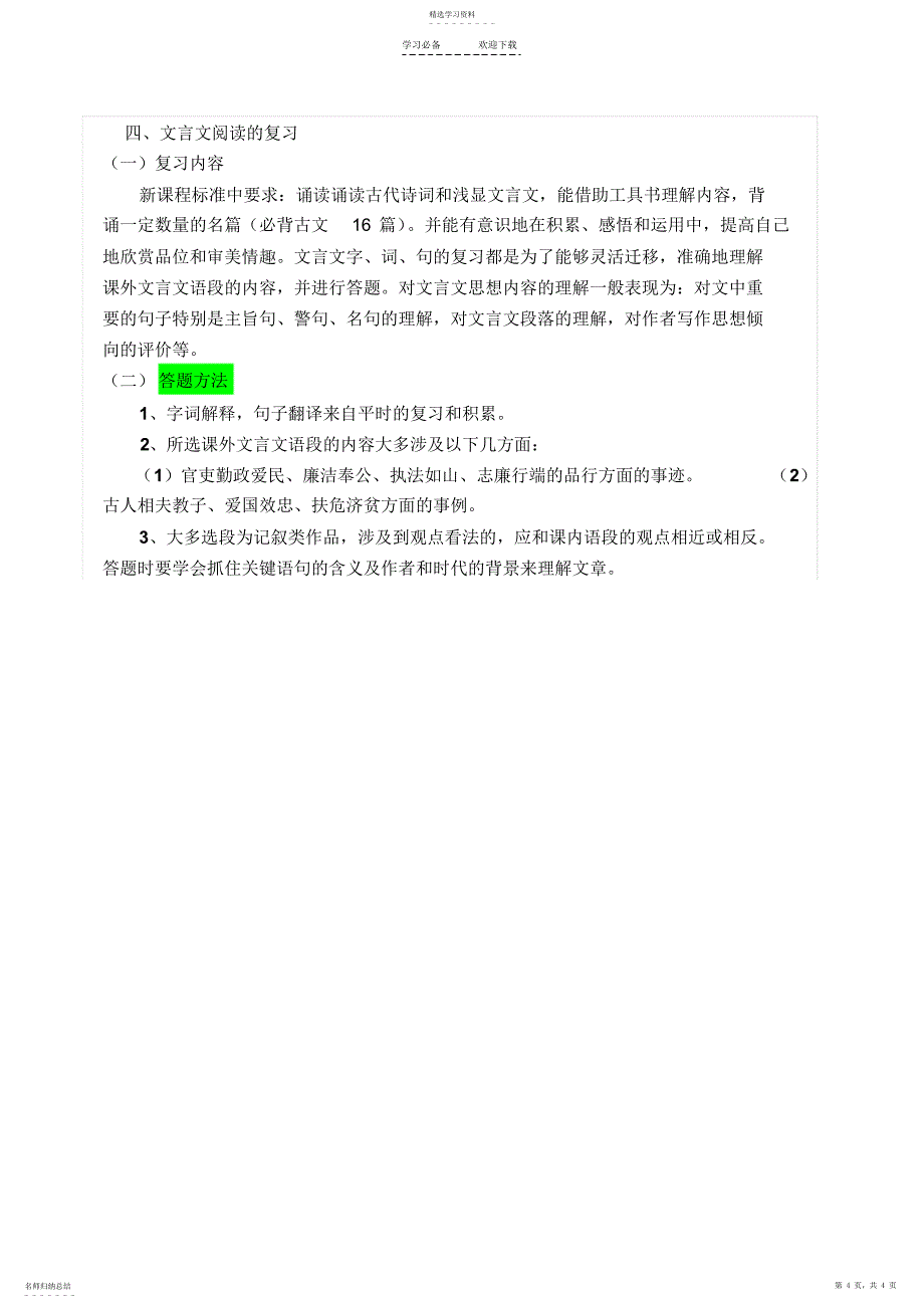 2022年初中文言文阅读的复习要点及答题方法_第4页