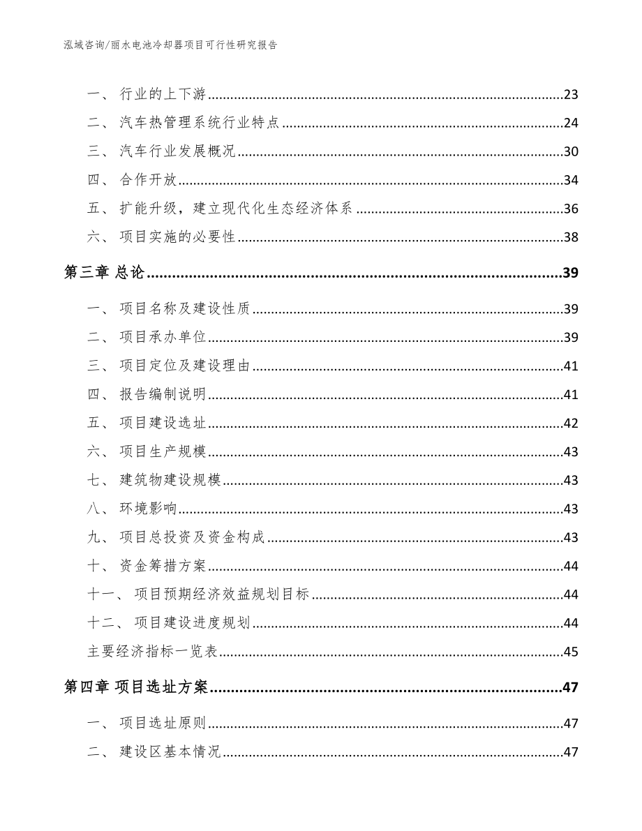 丽水电池冷却器项目可行性研究报告_第3页