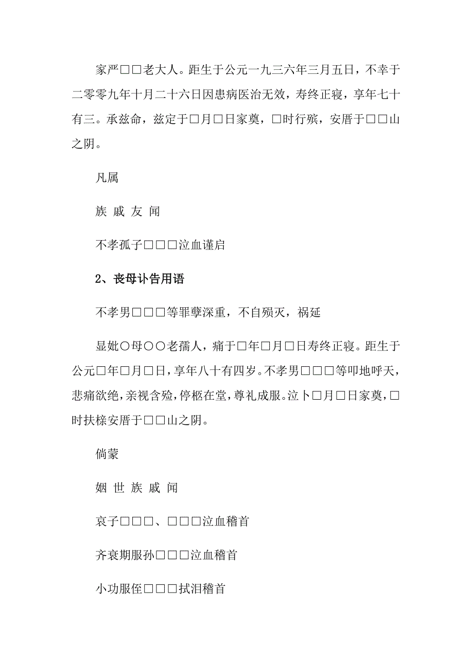 司仪主持词4篇（实用模板）_第3页