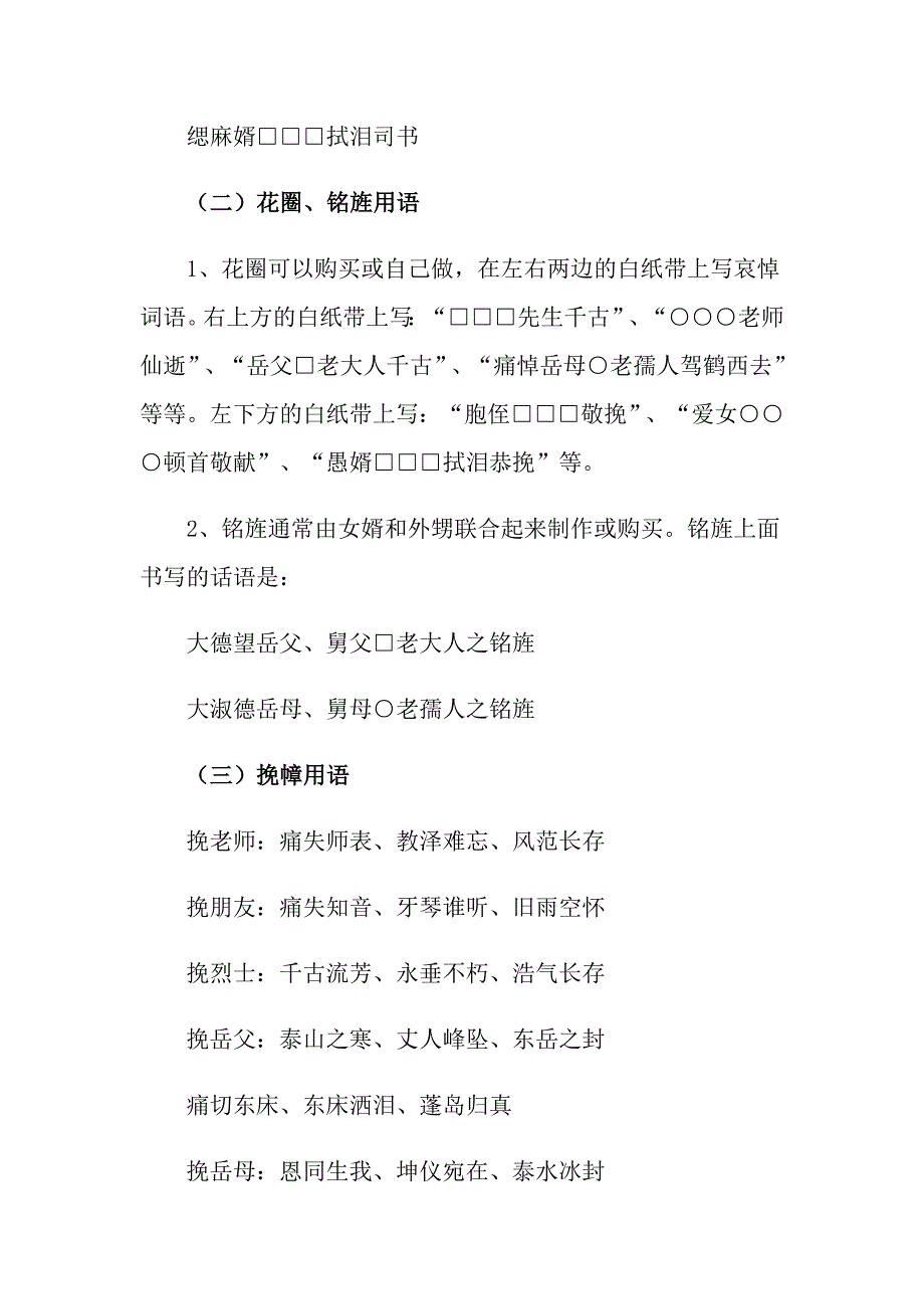 司仪主持词4篇（实用模板）_第4页