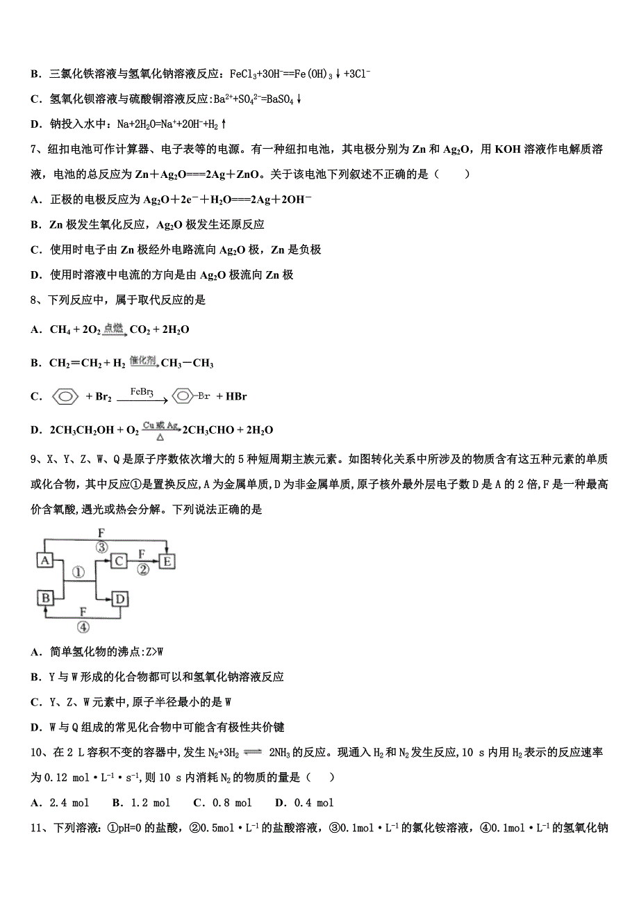 2023届广西壮族自治区玉林市第一中学化学高一第二学期期末达标检测模拟试题（含答案解析）.doc_第2页