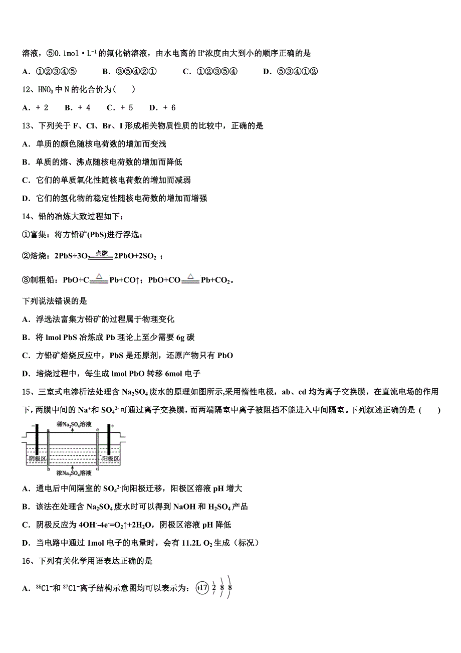 2023届广西壮族自治区玉林市第一中学化学高一第二学期期末达标检测模拟试题（含答案解析）.doc_第3页