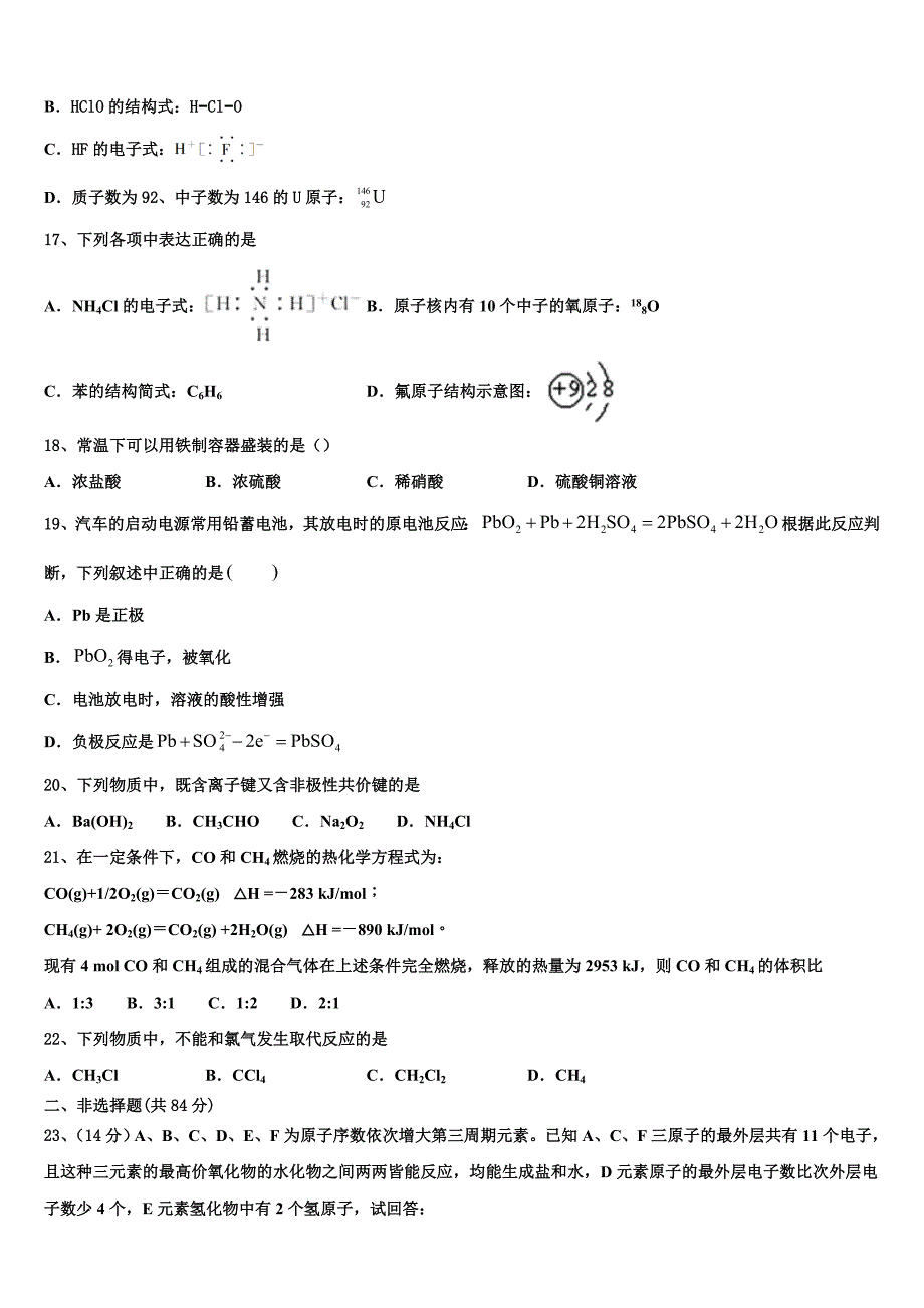 2023届广西壮族自治区玉林市第一中学化学高一第二学期期末达标检测模拟试题（含答案解析）.doc_第4页