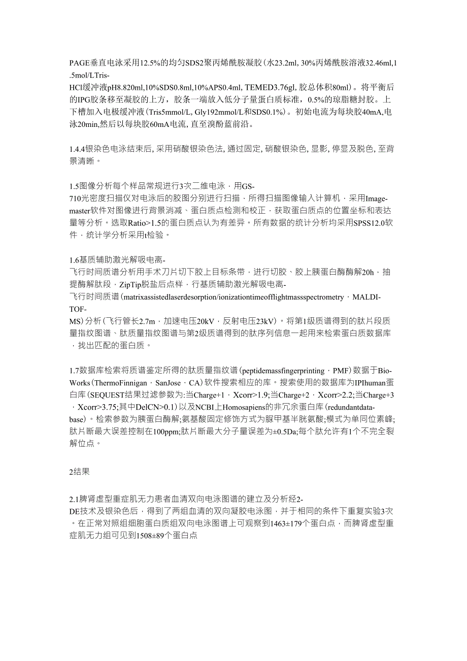 全血分离获得血清的方法及步骤_第2页