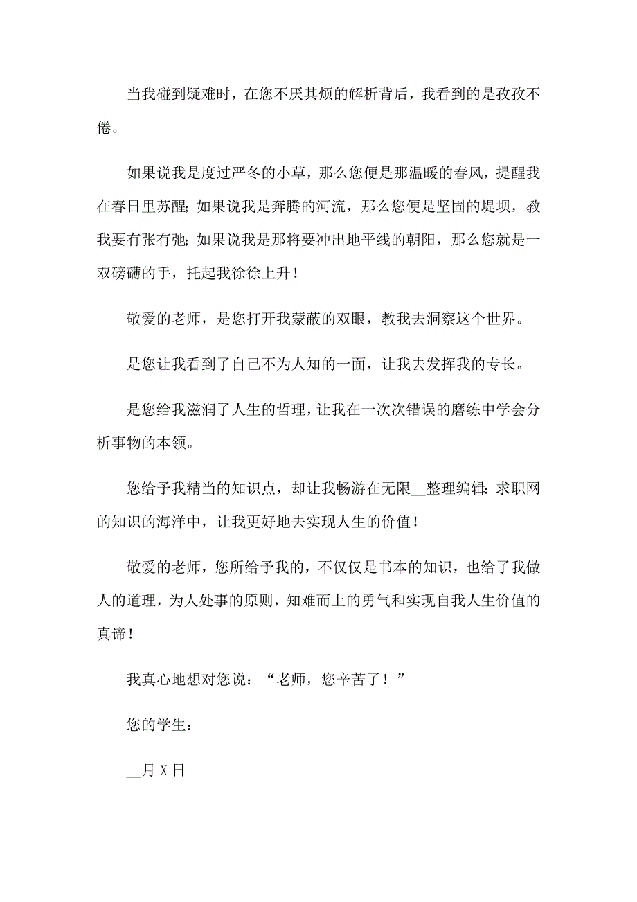 2023年感谢老师感谢信(精选15篇)_第2页