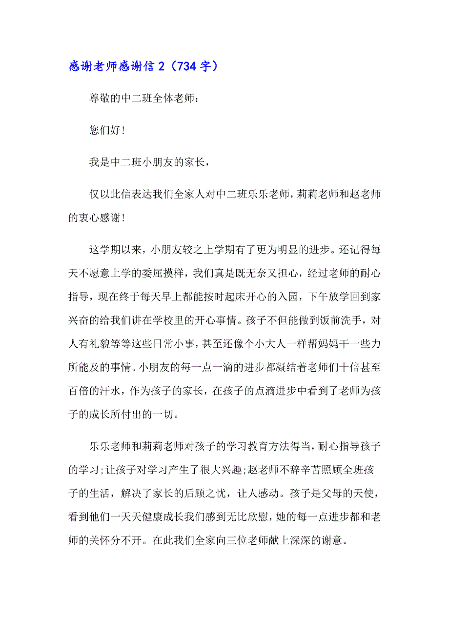 2023年感谢老师感谢信(精选15篇)_第3页