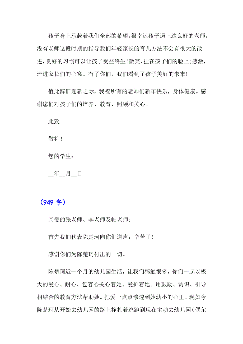 2023年感谢老师感谢信(精选15篇)_第4页