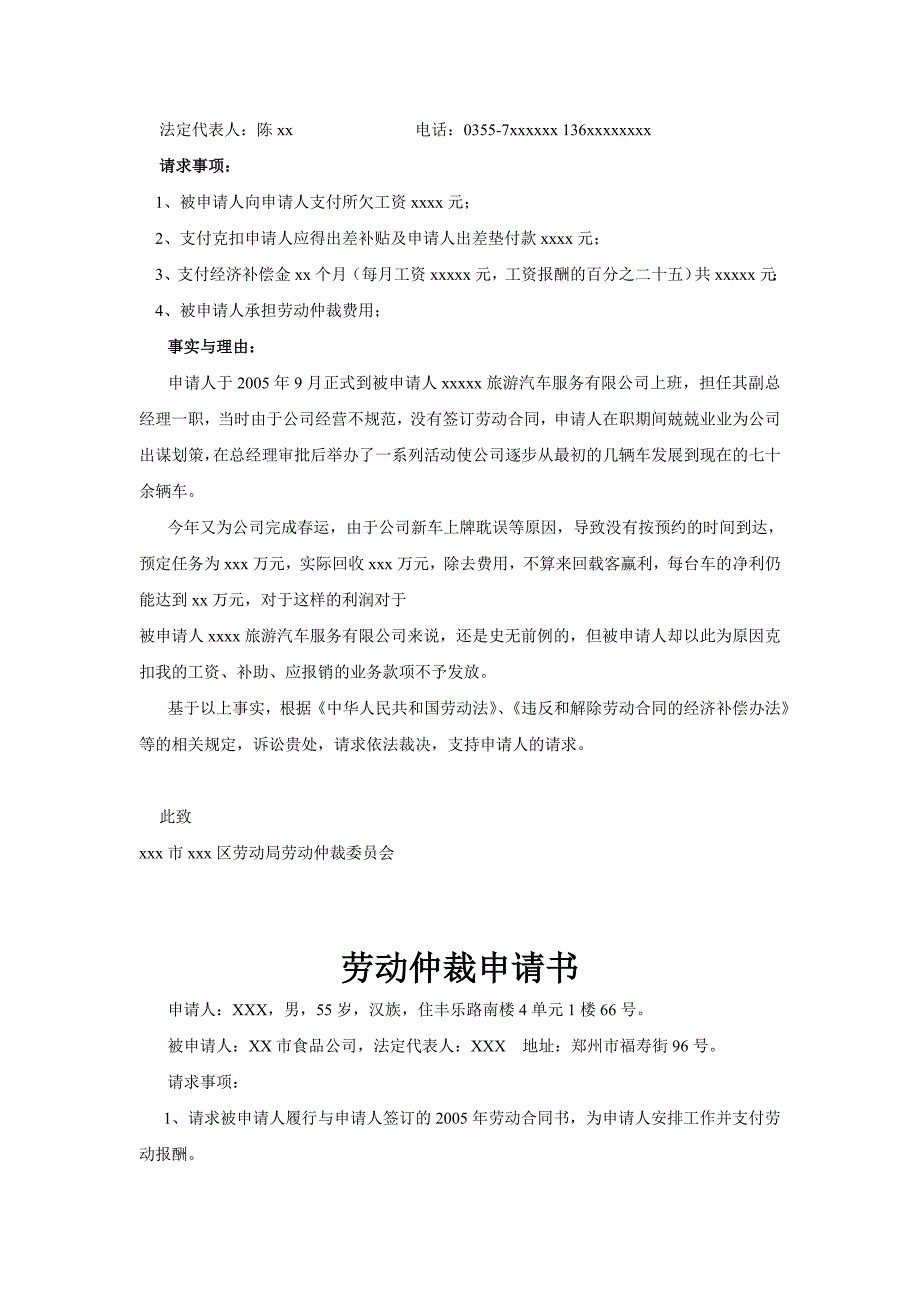 劳动仲裁申请书格式_第4页