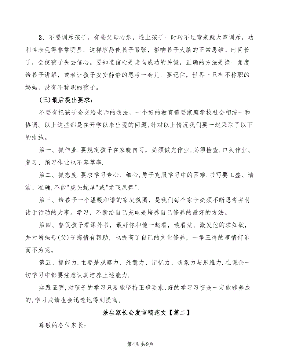 2022年巧用奇设的演讲技巧_第4页