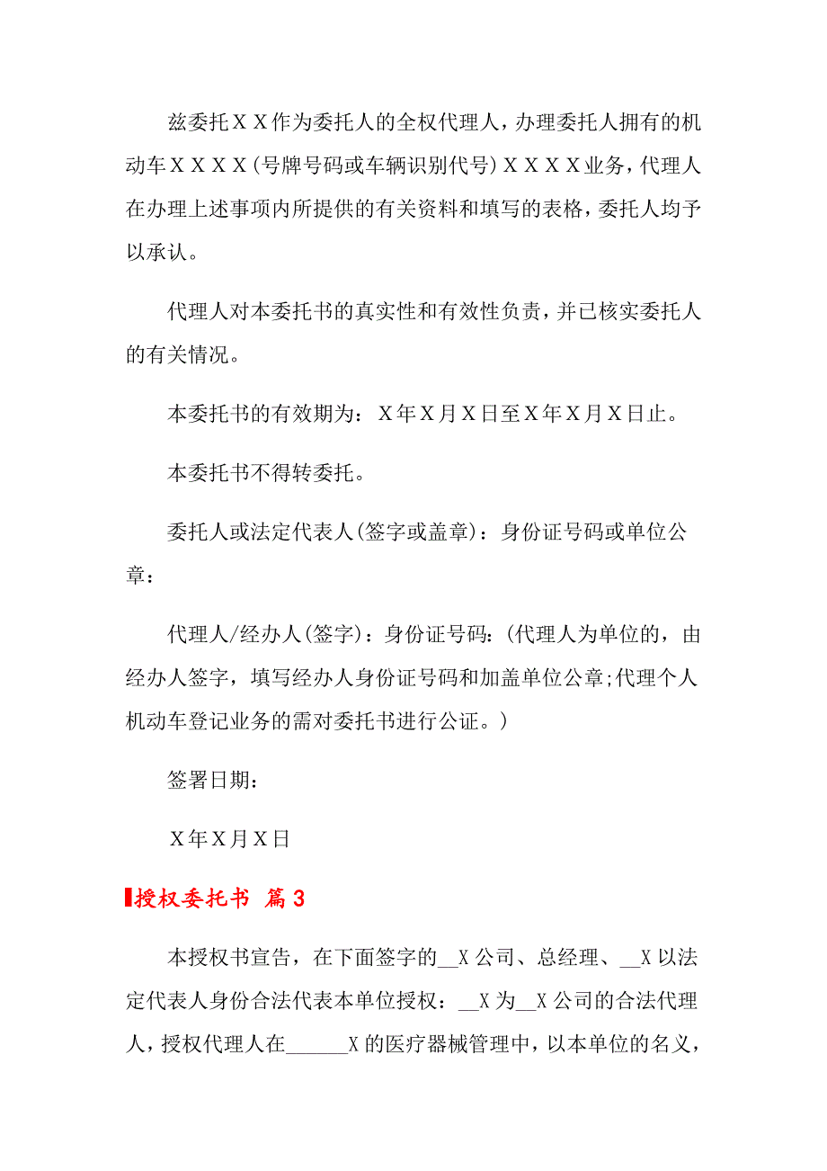 2022关于授权委托书汇编7篇_第3页