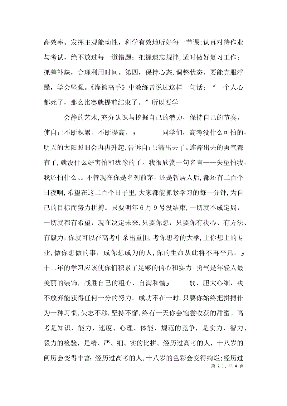 志愿者誓师大会发言稿_第2页