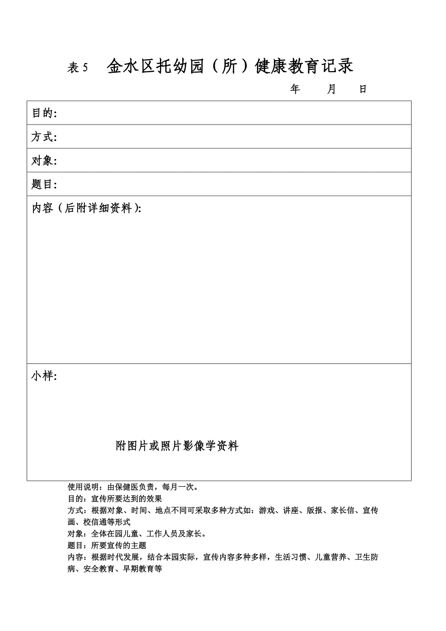 幼园台帐竖表_第4页