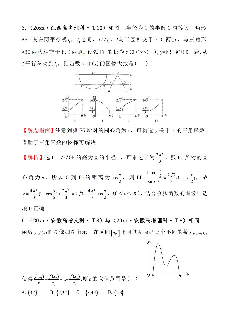 新版高考数学文、理新一轮复习考点详细分类题库：考点8 函数的图象含详解_第3页