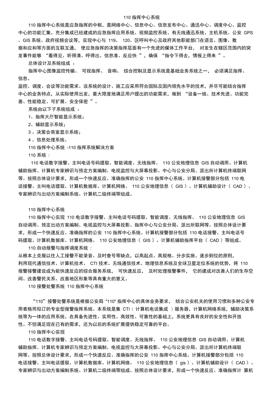 110指挥中心系统_第1页