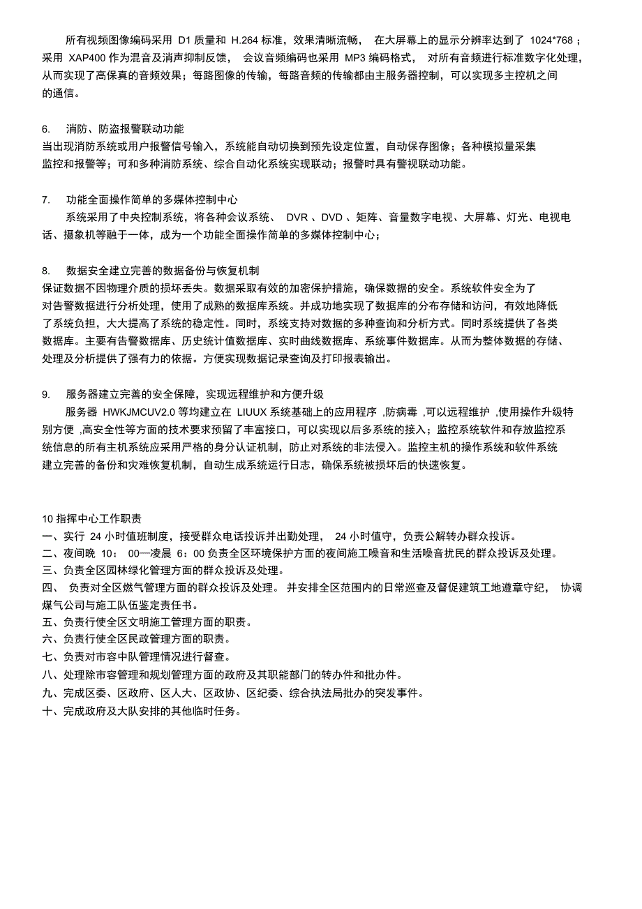 110指挥中心系统_第3页