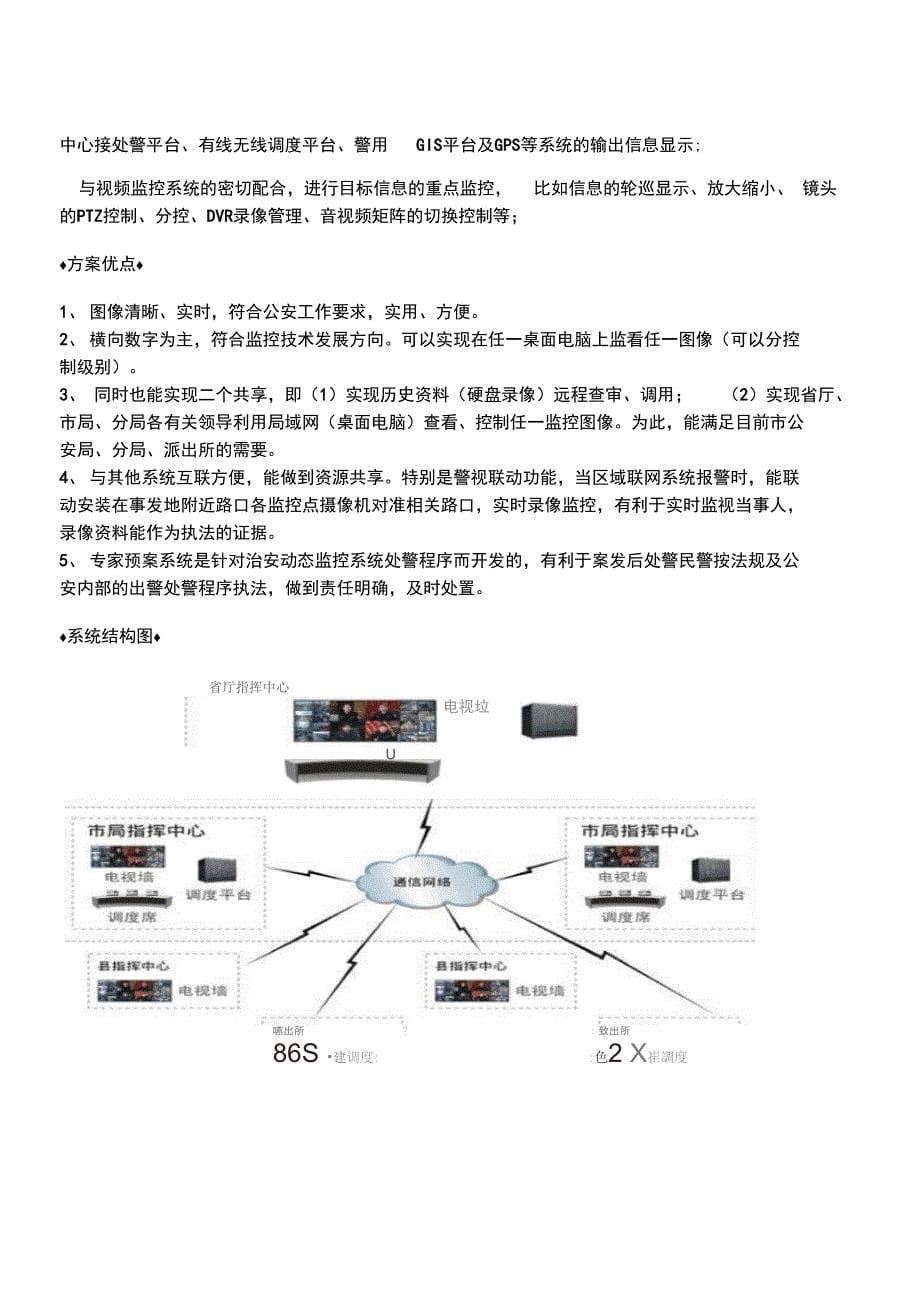 110指挥中心系统_第5页