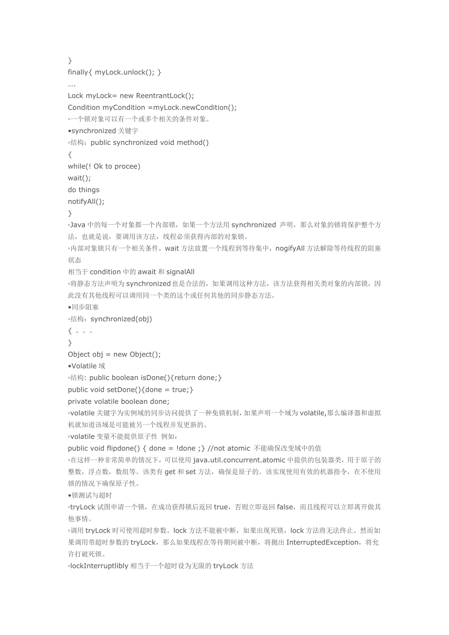 Java多线程知识点整理_第3页