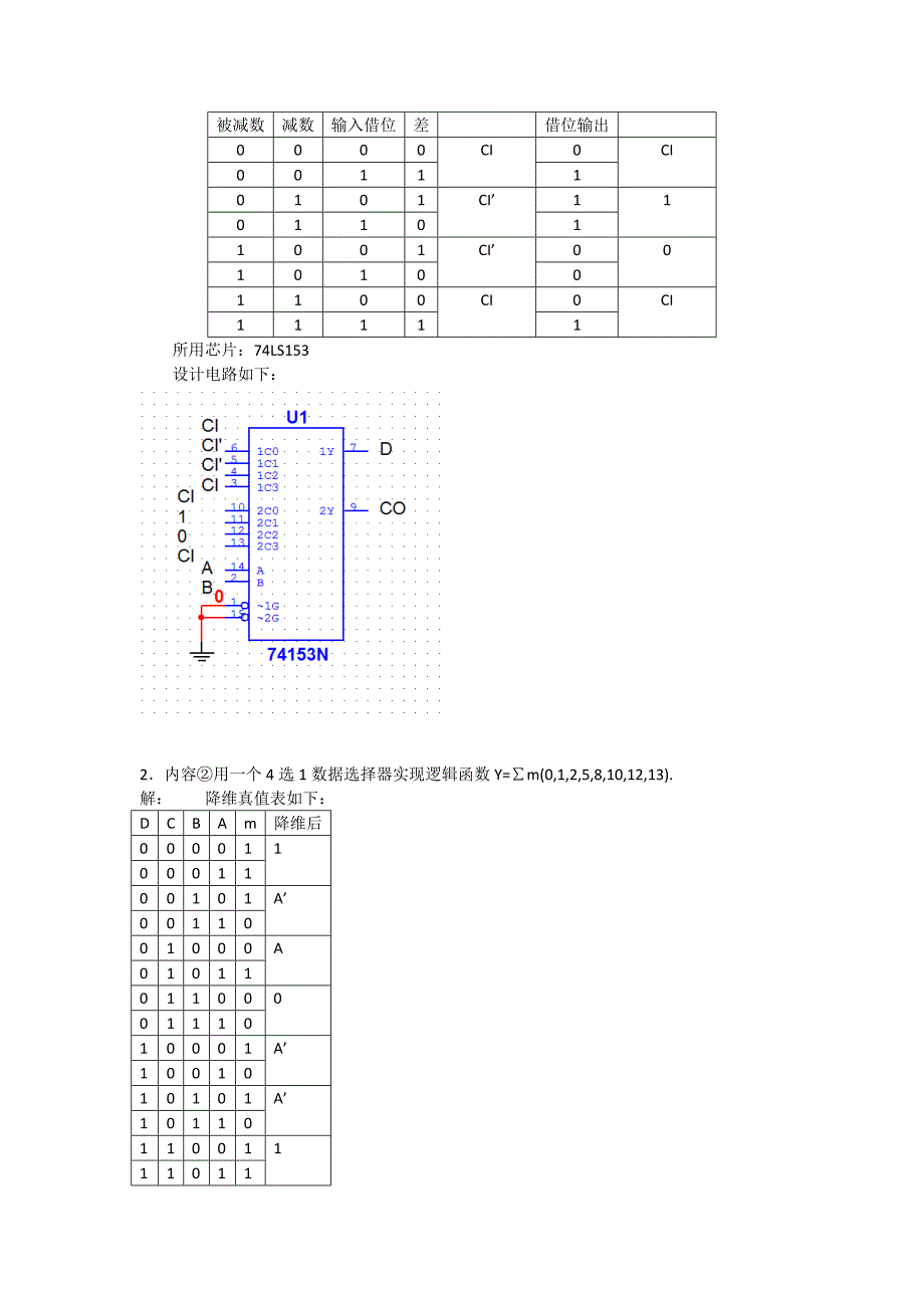 东南大学_组合函数设计_实验报告(1)_第3页