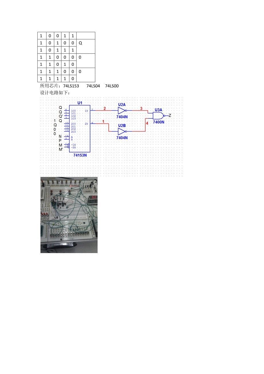 东南大学_组合函数设计_实验报告(1)_第5页