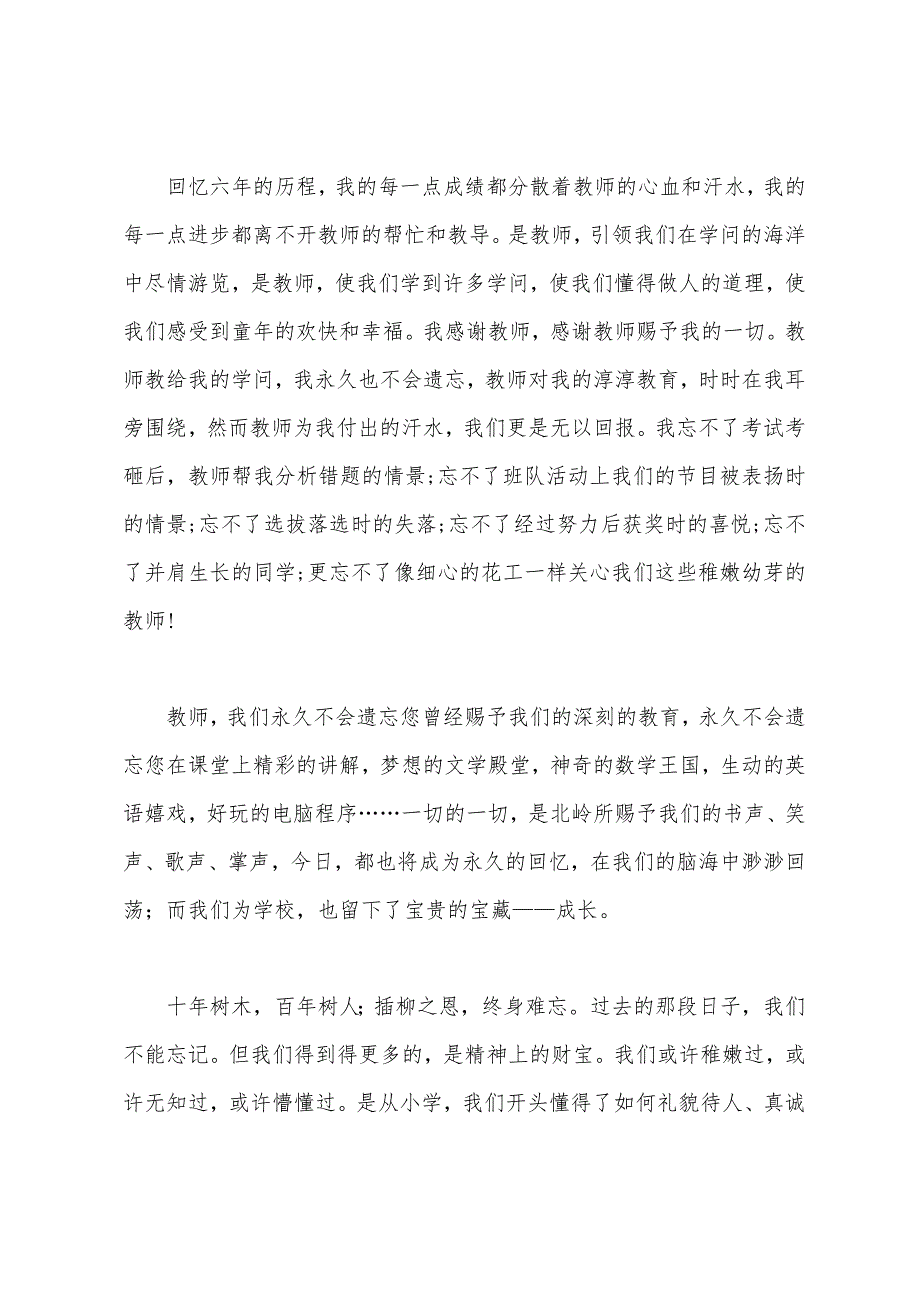 小学毕业生演讲稿1.docx_第2页