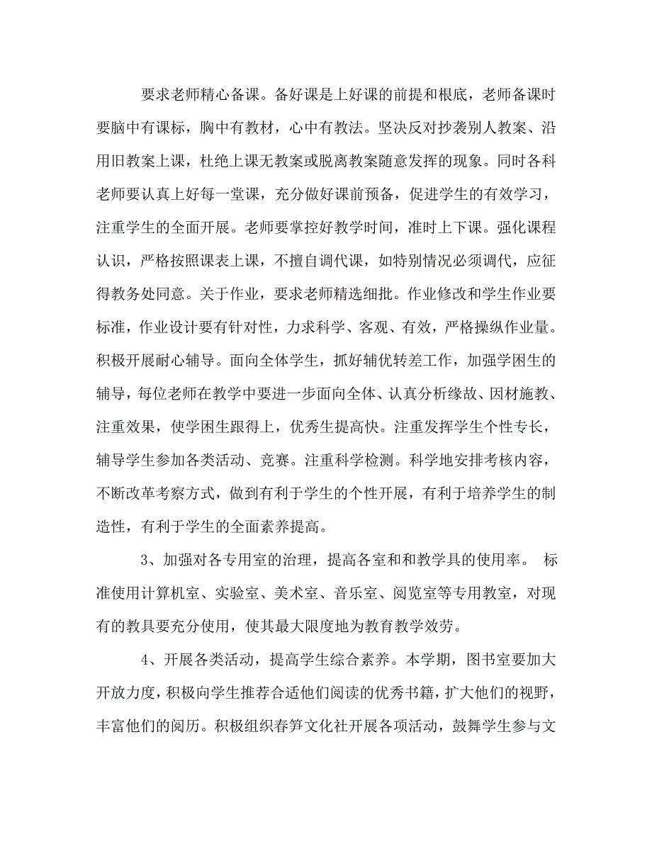 高级中学2020学年秋季期教务处工作参考计划_0.doc_第3页