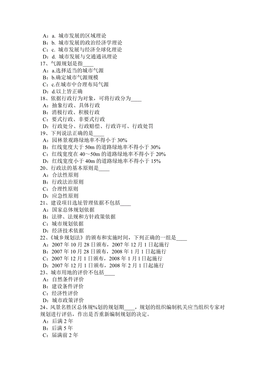 2016年湖北省《城市规划原理》：城市发展的规律考试试卷.docx_第3页