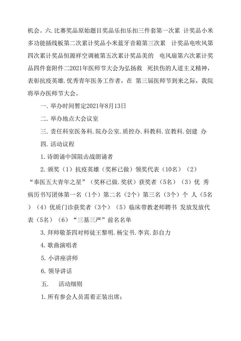 2021年医师节系列活动方案_第4页