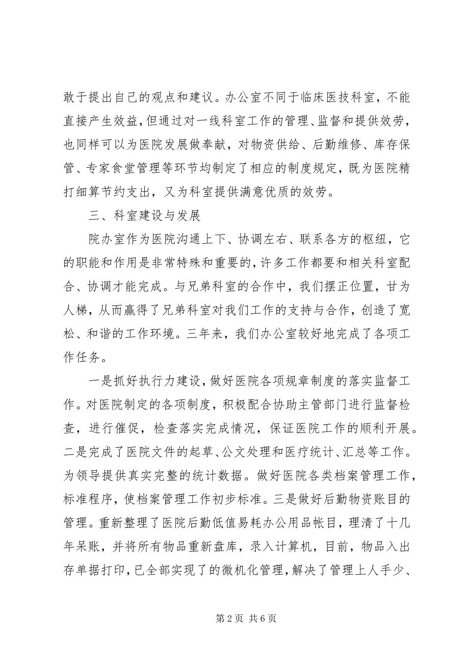 2023年医院办公室主任述职报告2.docx_第2页