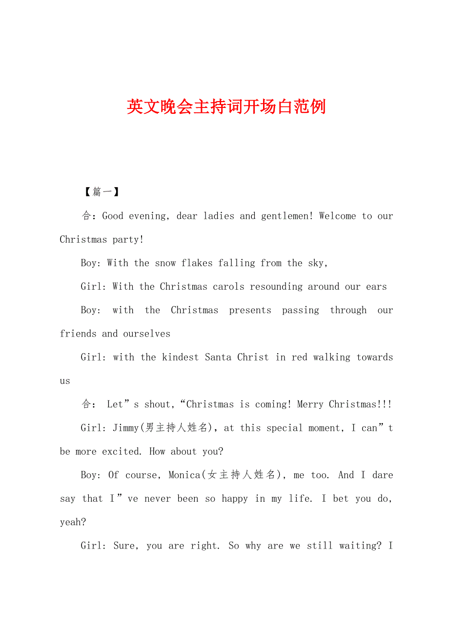 英文晚会主持词开场白范例.docx_第1页