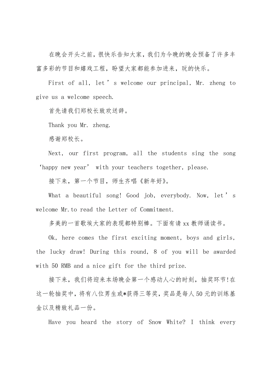 英文晚会主持词开场白范例.docx_第3页