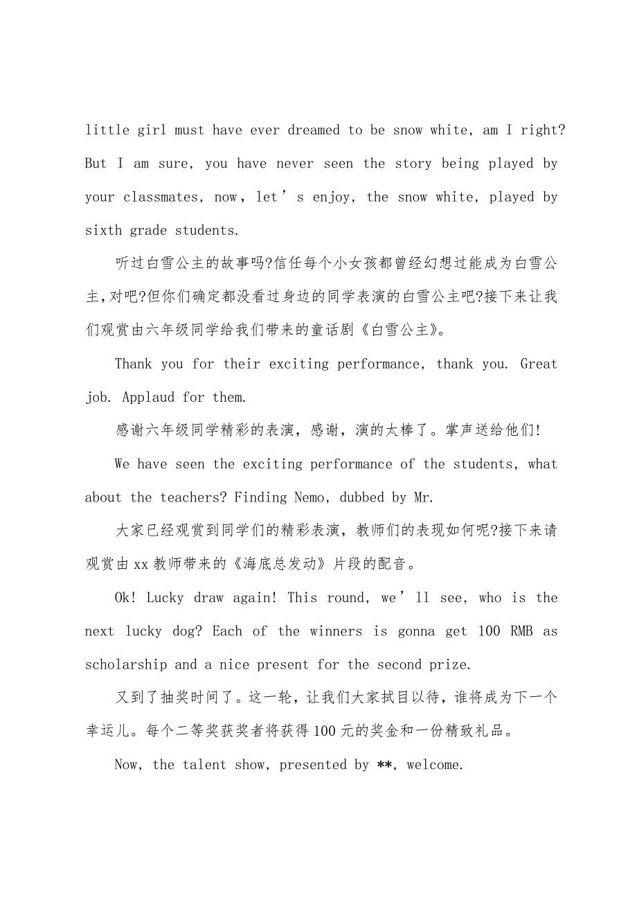 英文晚会主持词开场白范例.docx_第4页