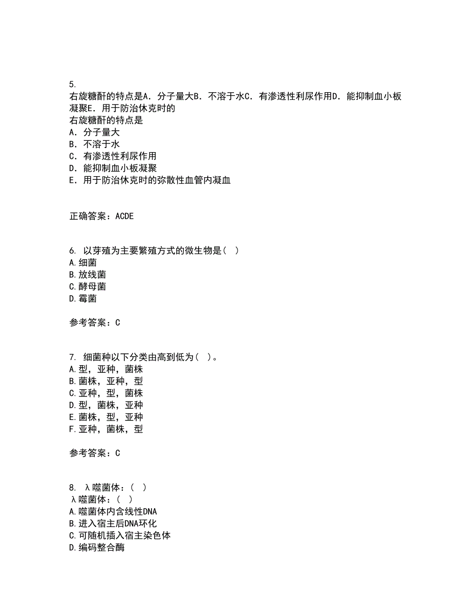 南开大学21春《微生物学》在线作业二满分答案_57_第2页