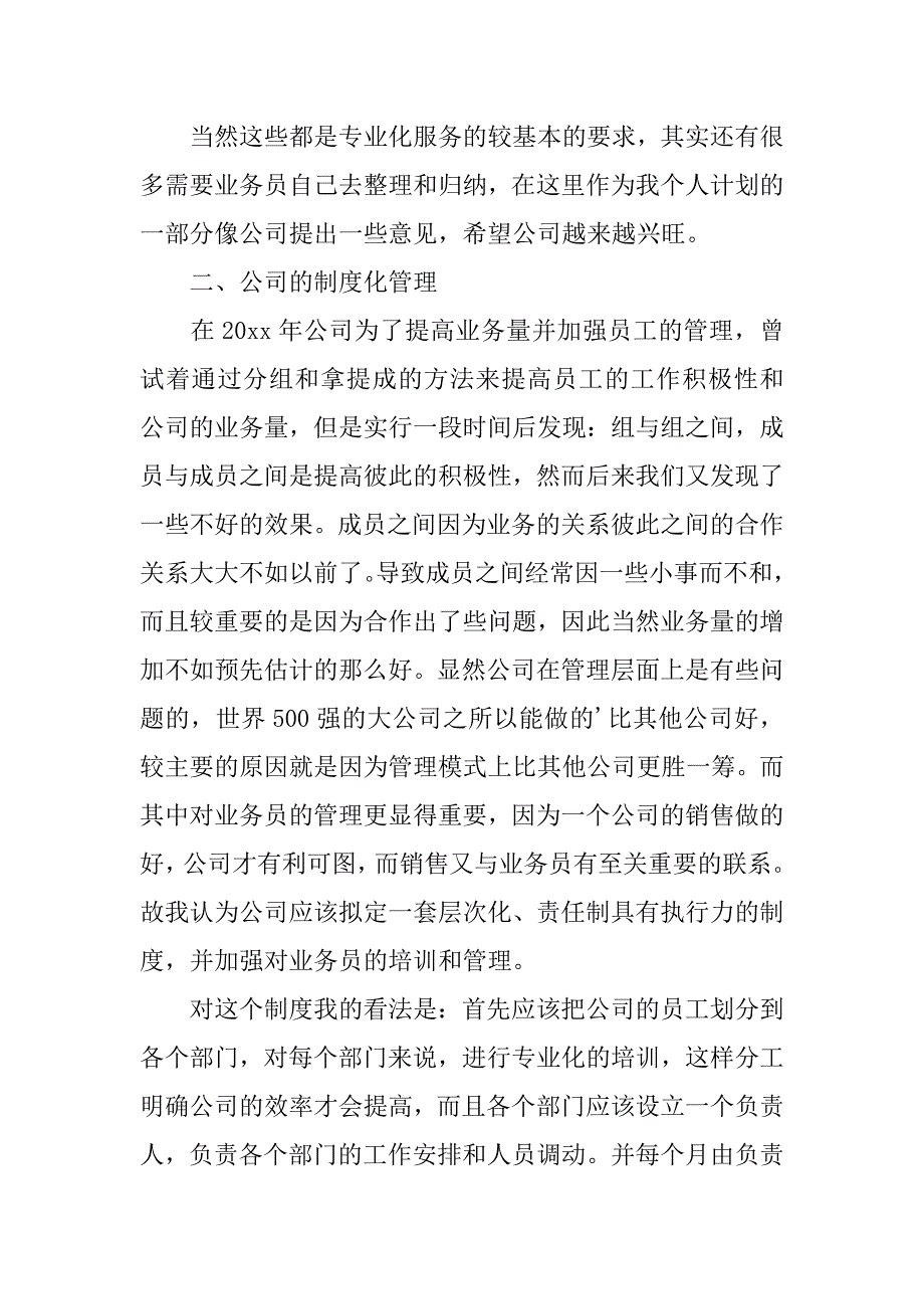 公司业务员工作计划12篇业务员工作计划书范文大全_第3页