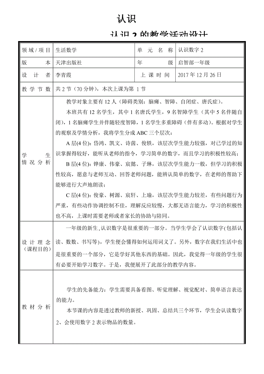 1.1、2和3的认识1.docx_第1页