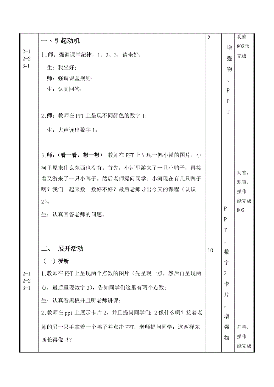 1.1、2和3的认识1.docx_第4页