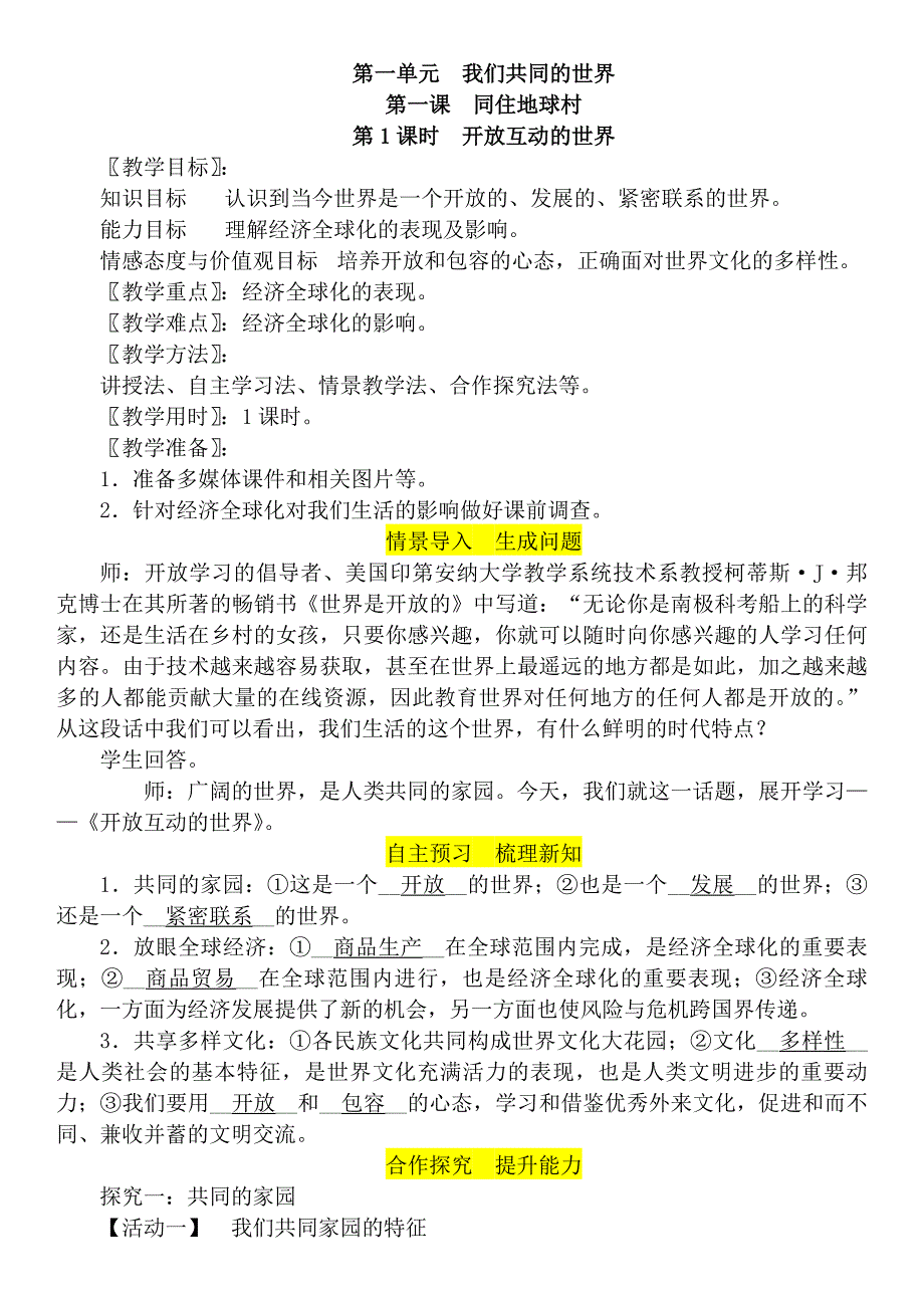 第一单元　我们共同的世界[35]_第1页