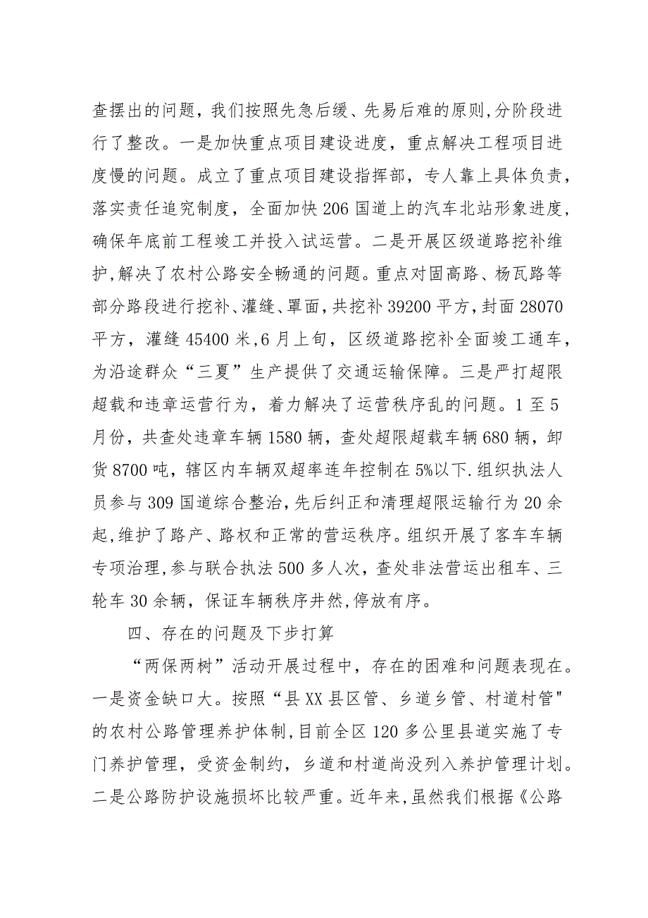 交通局两保两树活动汇报.docx_第4页