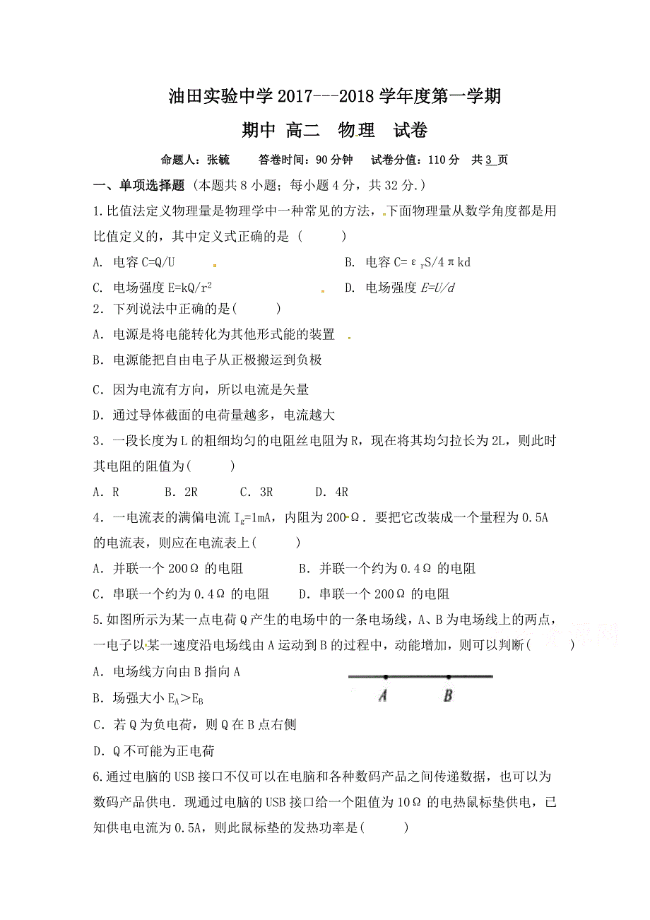 吉林省松原市2017-2018学年高二物理上学期期中试题无答案_第1页