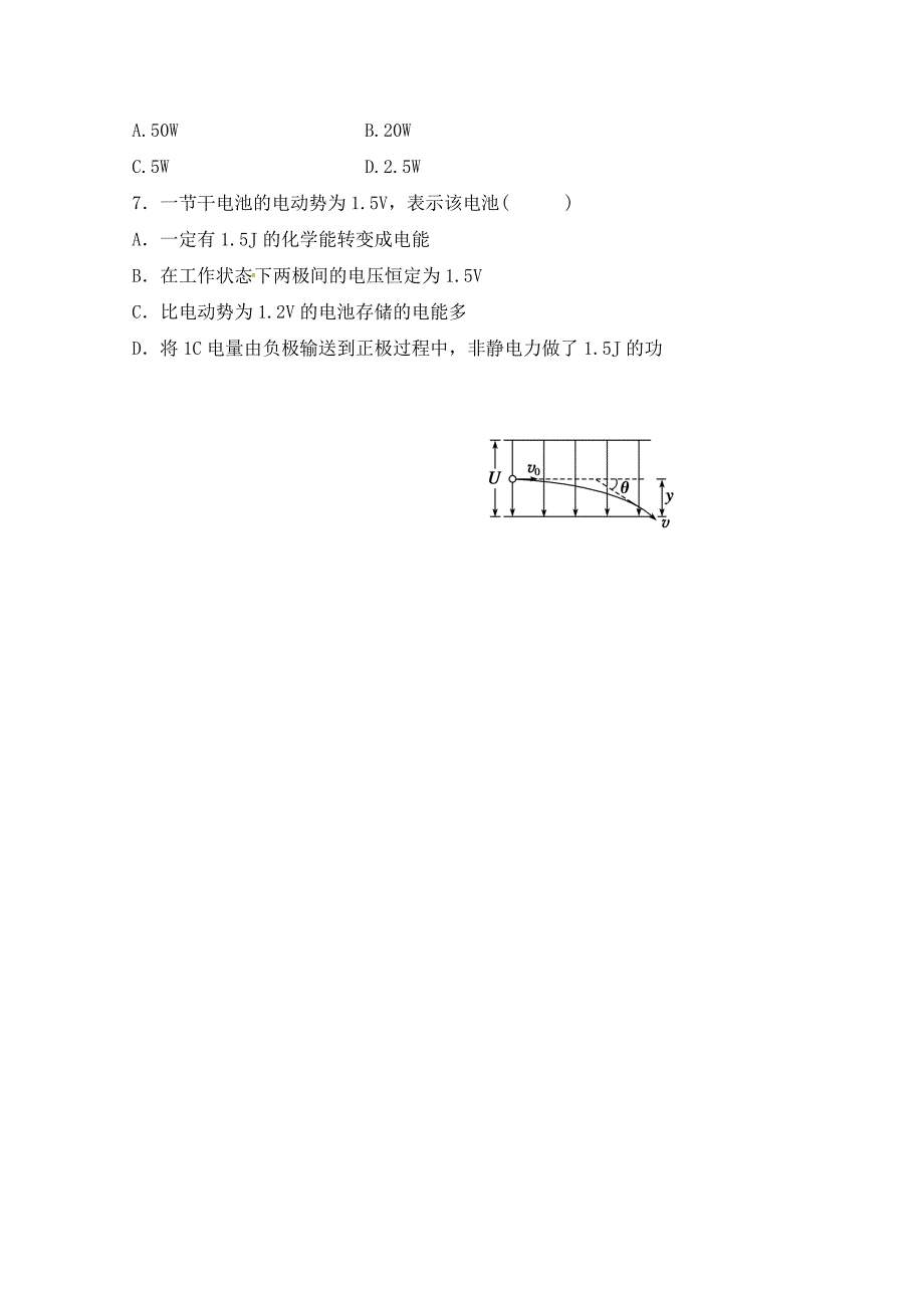 吉林省松原市2017-2018学年高二物理上学期期中试题无答案_第2页