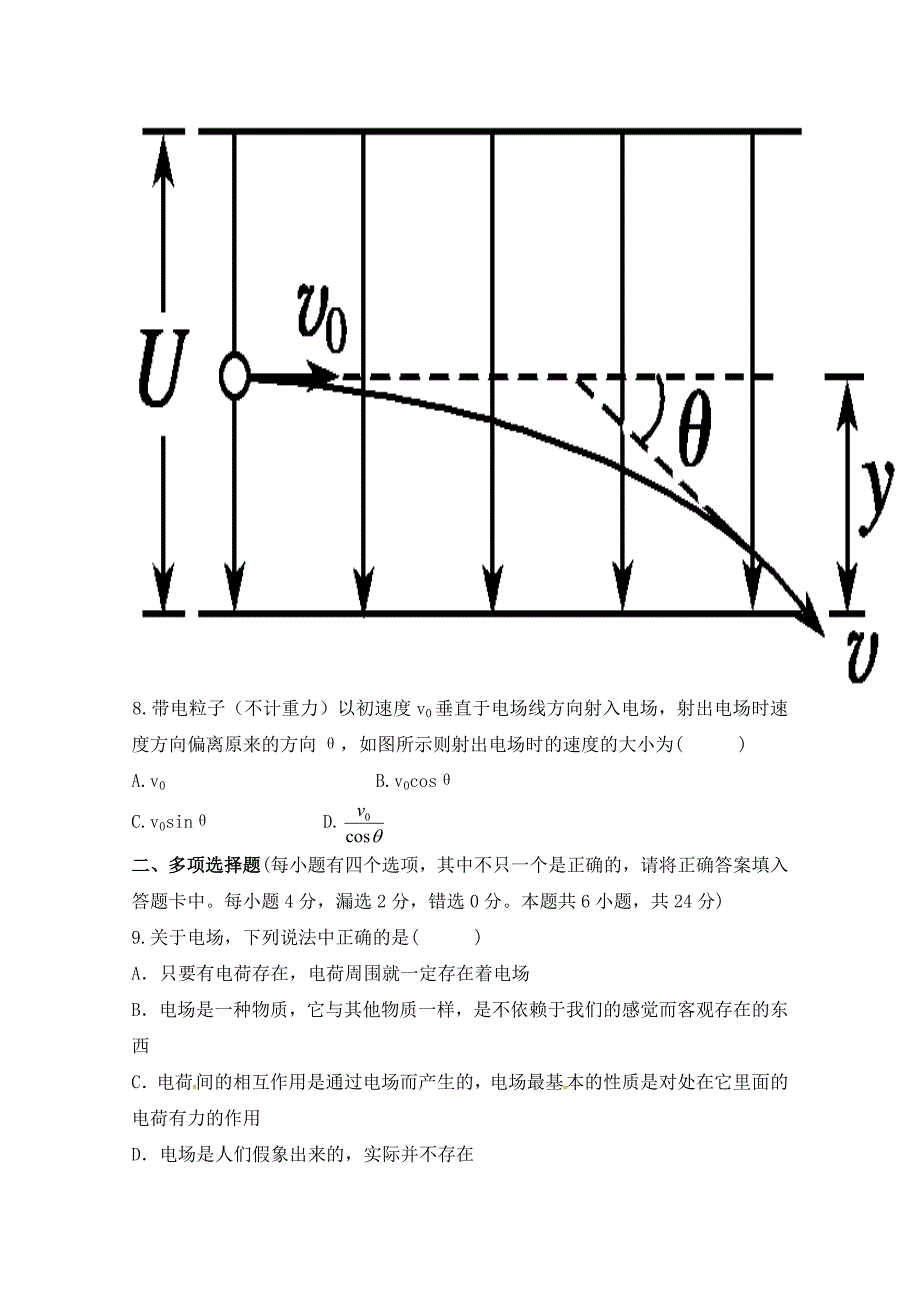 吉林省松原市2017-2018学年高二物理上学期期中试题无答案_第3页