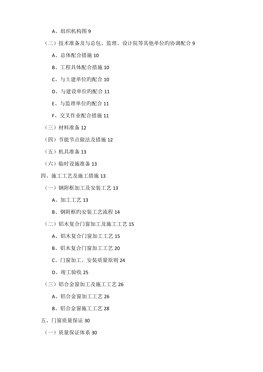 先农商旅二期门窗工程施工方案_第2页