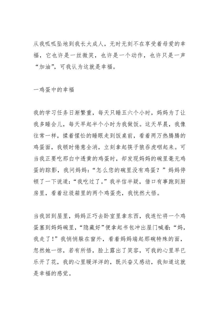 以变化为话题的作文800字.docx_第5页