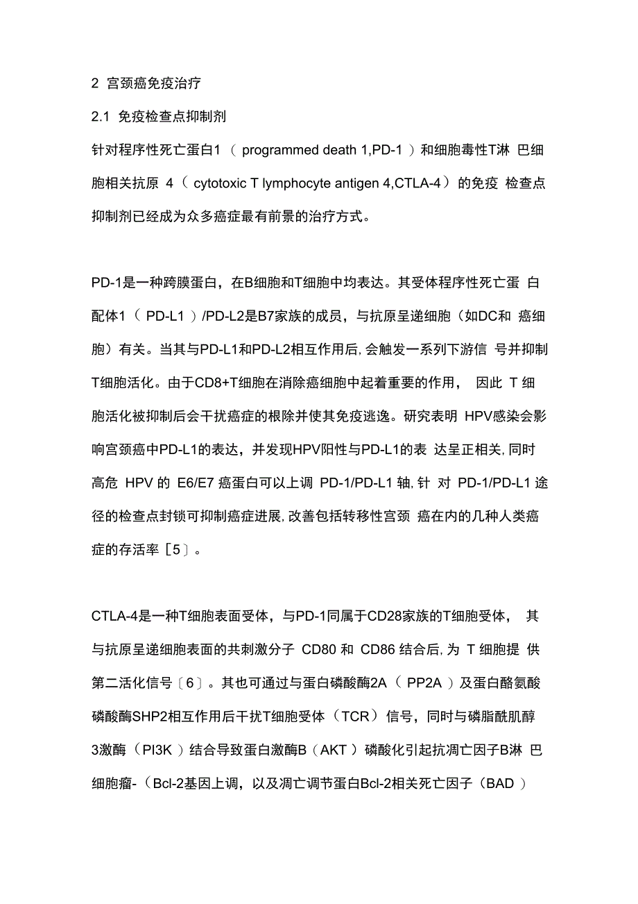 2022宫颈癌的相关免疫治疗及进展主要内容_第3页