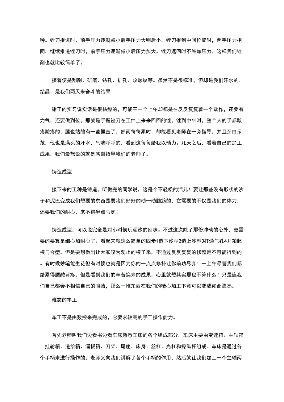 最新金工的大学生实习报告_第2页