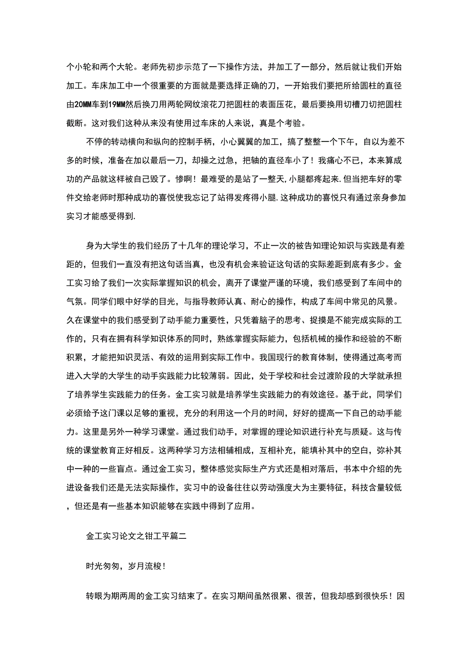 最新金工的大学生实习报告_第3页